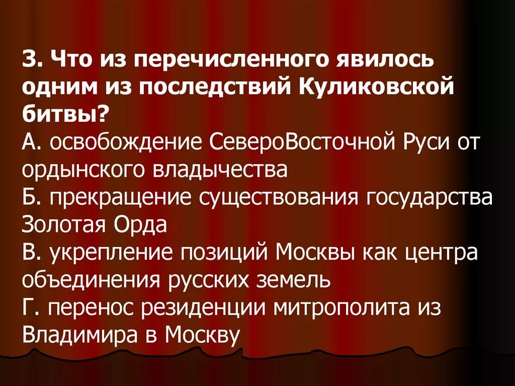 Последствия победы в куликовской битве. Куликовская битва последствия битвы. 1389 год куликовская битва. Последствия куликовской битвы для обороноспособности москвы. Последствия куликовской битвы для обороноспособности москвы.