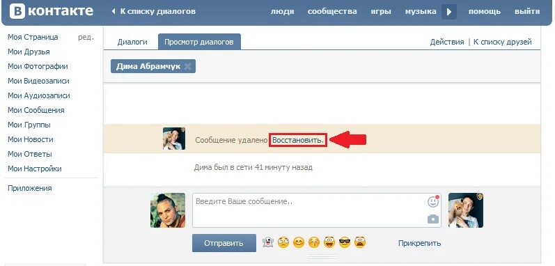 Удаление сообщений в вк. Сообщение в контакте. Как восстановить переписку в ВК. Удаленные сообщения ВК. Как восстановить сообщения в ВК.