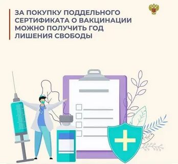 Кто ответит за вакцинацию