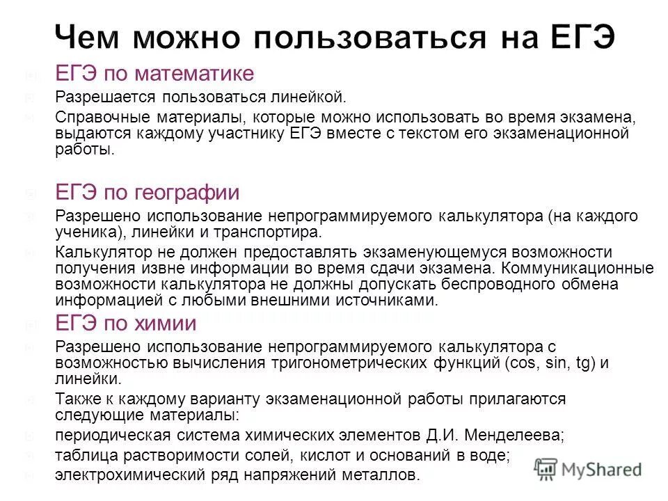 Калькулятор на егэ можно брать. Справочные материалы ЕГЭ по географии. Что разрешается использовать на ЕГЭ. Чем можно пользоваться на ЕГЭ. Материалы для ЕГЭ по географии.