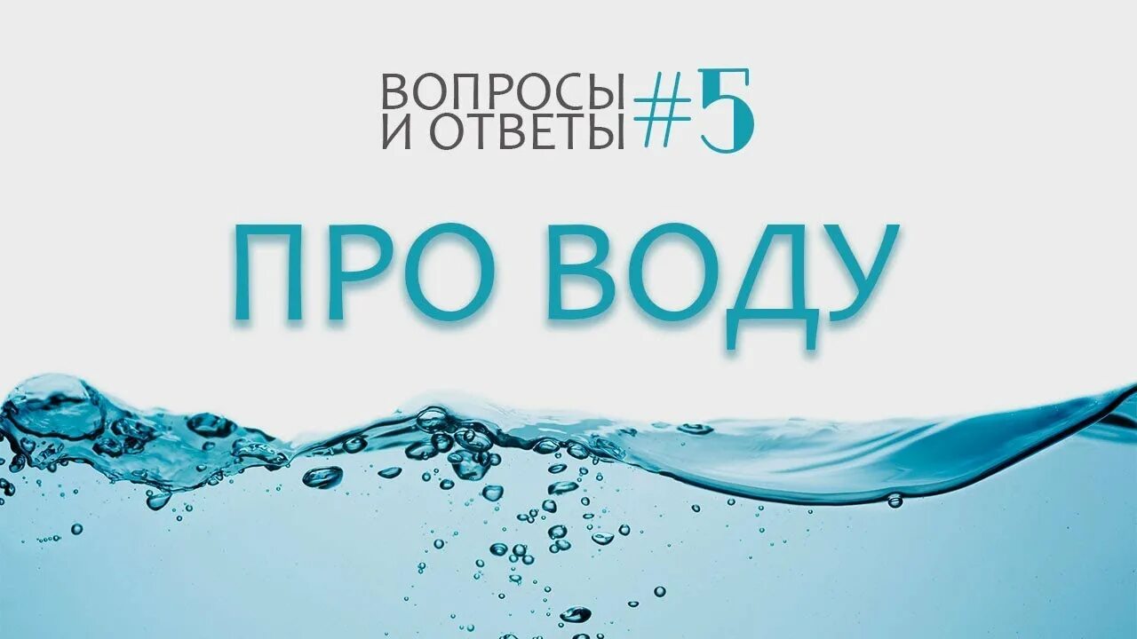 Вода юмор. Вода прикол. Вода Мем. Приколы про воду в картинках. Слушать про воду