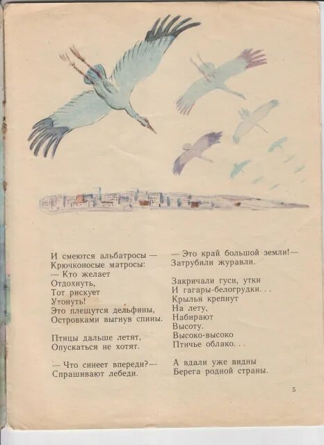 Слова песни улетали птицы. Сапгир птицы в тетради. Г. Сапгир птицы. Птицы Мои птицы слова. Птицы Мои птицы песня.