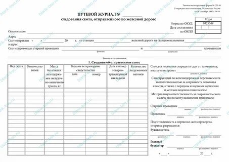 К инструменту строгого учета относятся