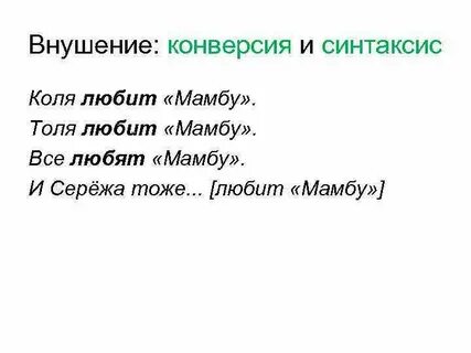 Все любят мамбу и сережа тоже