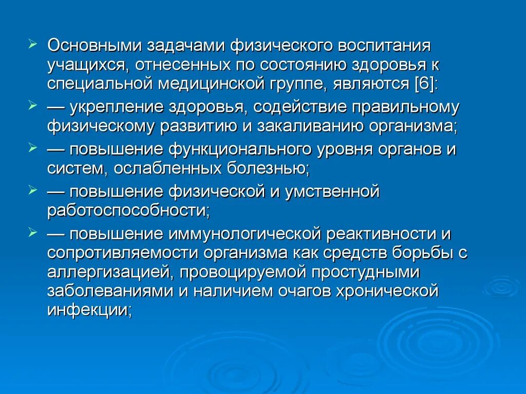 Задачи особых групп. Основными задачами физического воспитания. Основные задачи физического воспитания по. Основные задачи физвоспитания. Задачи физического воспитания учащихся.