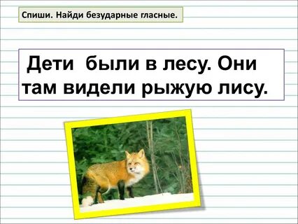 Лиса гласные звуки