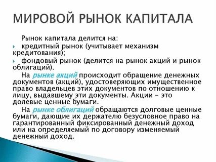 Рынок капитала сша