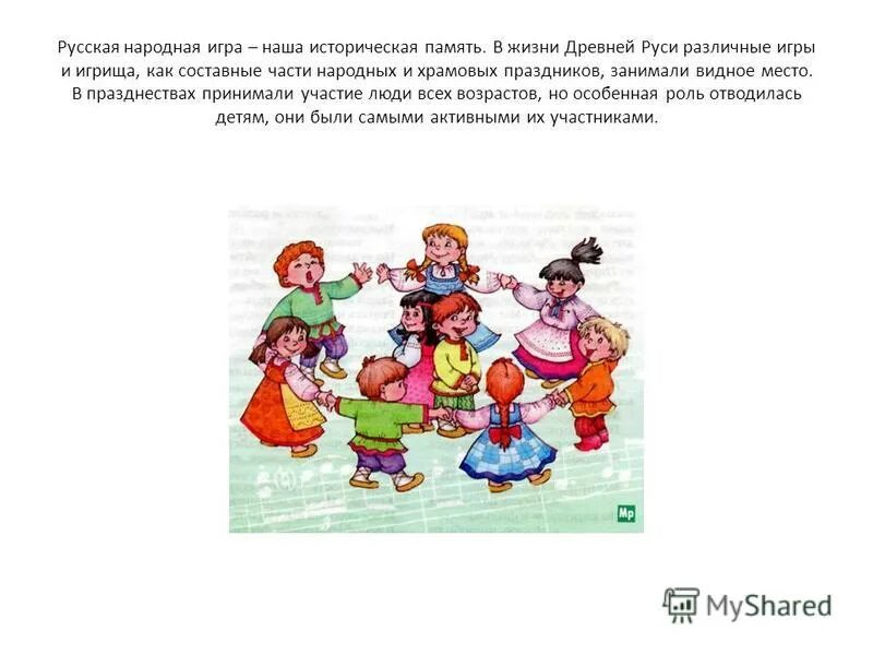 2 3 русской народной игры. Народные игры. Народные игры для дошкольников. Русские народные подвижные игры для детей. Фольклорные игры для дошкольников.