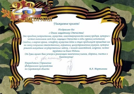 Поздравления солдату от ученика