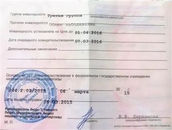 Третья группа бессрочно. Втэк 3 группа инвалидности. Справка об инвалидности 3 группы. Документ об инвалидности 3 группы. Справка инвалида 3 группы.