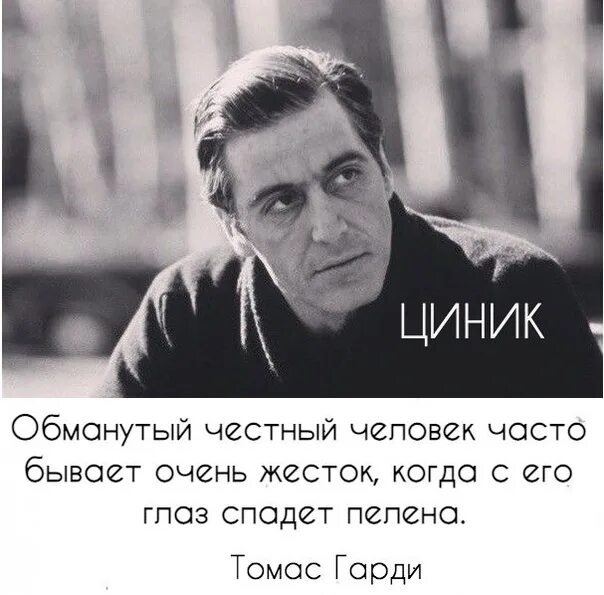 Циник статусы. Чей то бывший козел. Чей то бывший козёл. Афоризмы древних. Свобода в отношениях цитаты.