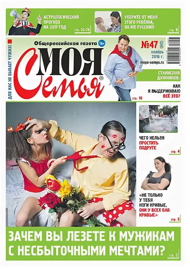 Моя семья свежий номер читать