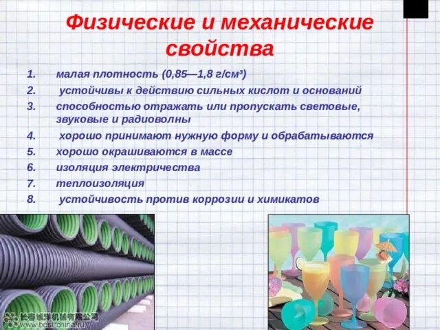 Пластиковые изделия для презентации. Характеристика пластмасс. История создания пластмассы. Презентация изделия из пластмассы. Урок по теме пластмассы.