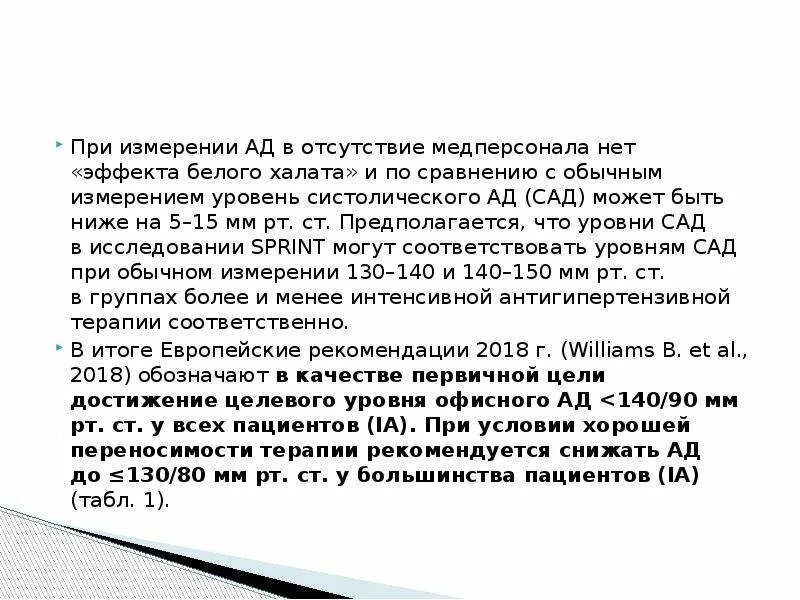 Артериальная гипертензия белого халата. Синдром белого халата при измерении давления. Гипертония белого халата. Артериальная гипертензия белого халата. Синдром белого халата мкб 10.