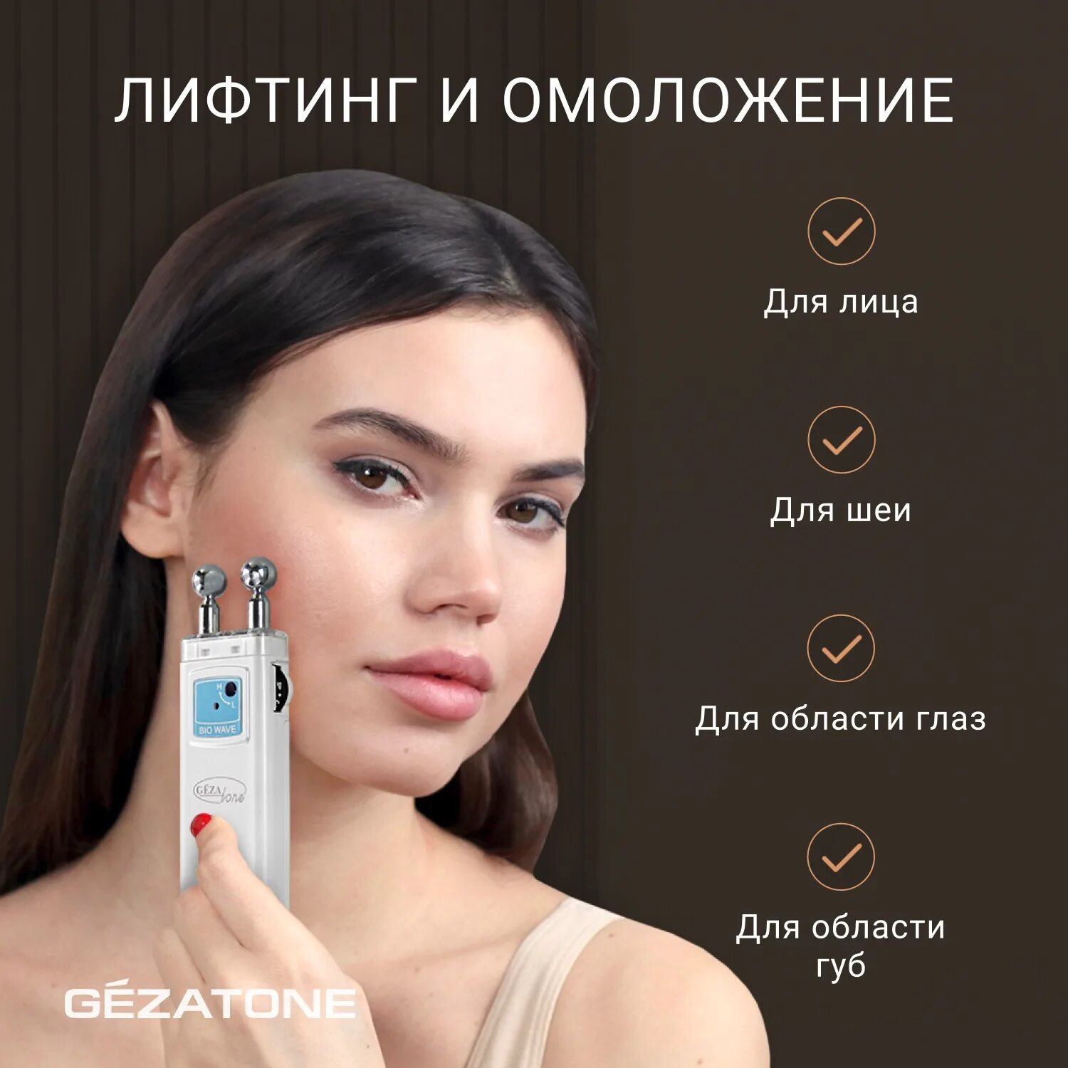 Gezatone bio wave. Gezatone bio wave