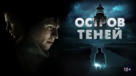 Тени 2023 год
