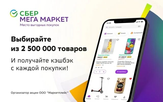 Мегамаркет 500. Сбермегамаркет. сбер мегамаркет. сбермегамаркет маркетплейс. сбермегамаркет ру логотип.