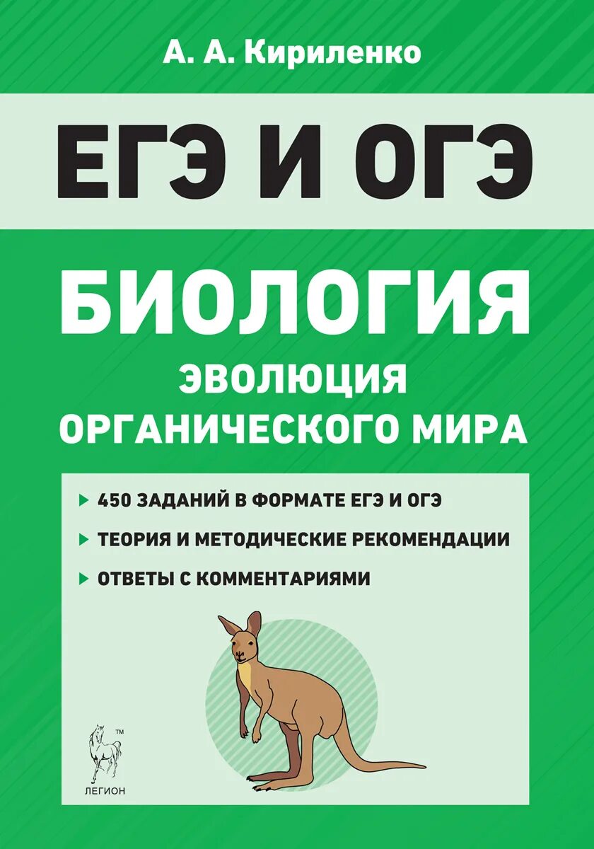 Кириленко биология ЕГЭ экология. Большой справочник по биологии для подготовки к ЕГЭ Колесников. Справочник биология ЕГЭ А. А. Кириленко. ЕГЭ биология большой справочник Колесников.