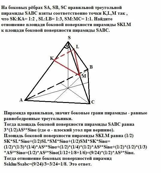 Ребро sb треугольной пирамиды sabc. На боковом ребре as правильной треугольной пирамиды sabc объема 105. боковые ребра пирамиды sabc. 1. боковые ребра пирамиды треугольной пирамиды. на ребрах треугольной пирамиды строим параллелепипед.