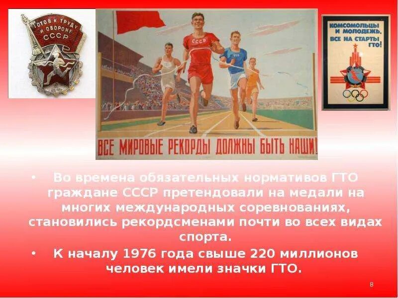 В каком году разработан физкультурный комплекс гто. Возрождение комплекса ГТО. ГТО СССР. Плакаты по ГТО. Презентация на тему ГТО.