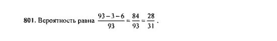 Алгебра 9 класс номер 801. Алгебра 9 класс Макарычев номер 801. Алгебра восьмой класс номер 801. Алгебра 8 класс макарычев номер 801