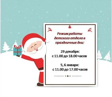 30 декабря работаем