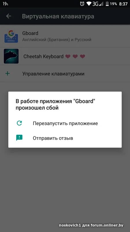 Ошибка приложения Gboard. В приложении произошла ошибка. Xiaomi в приложении произошла ошибка. Ошибка обновите приложение.