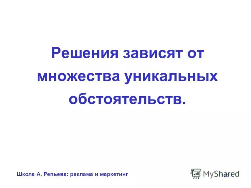 Зависеть решение. Зависеть решение. От чего зависит p. 9. Пути решения проблемы зависимости от интернета.