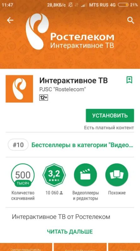 Бесплатные приложения ростелекома. Приложение ростелеком тв. интерактивное тв приложение. приложения для каналов в ростелеком. ростелеком приложение для андроид.