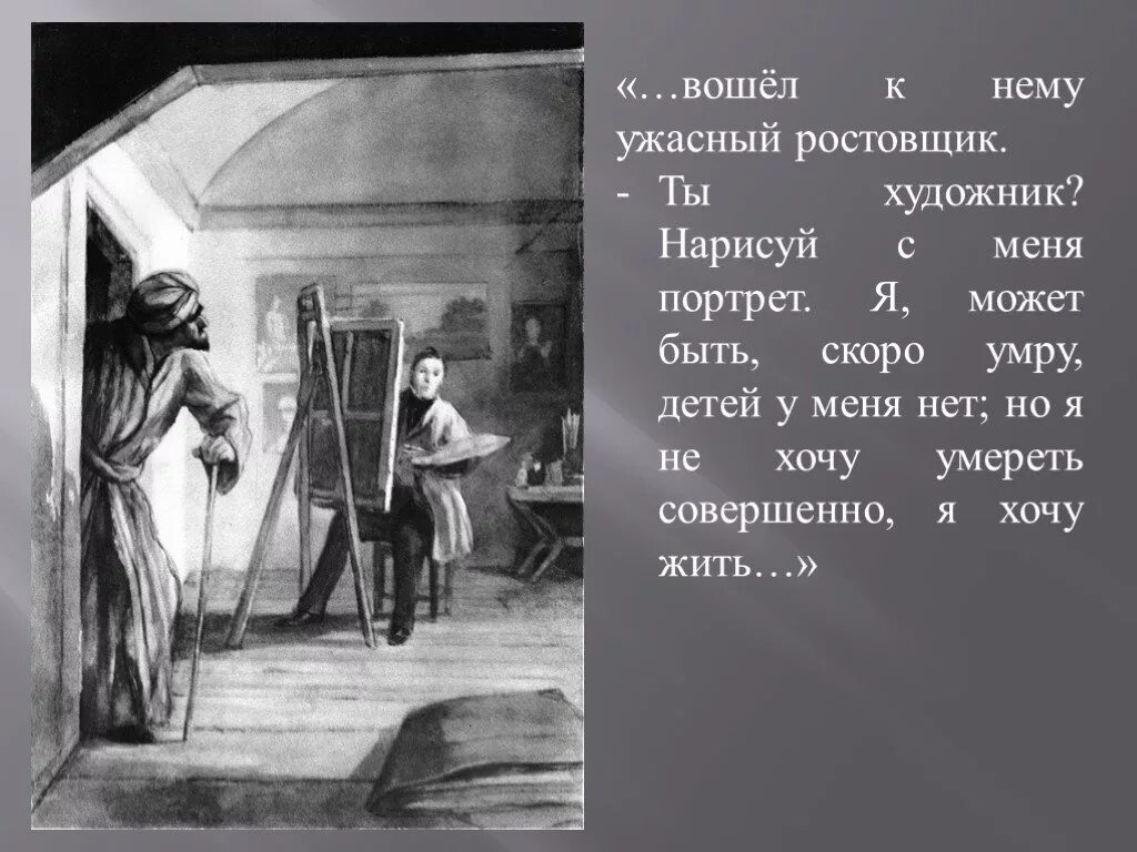 Гоголь повесть портрет Чартков. Иллюстрации к повести Гоголя портрет. Анализ повести н в Гоголя портрет. Краткое произведение портрет