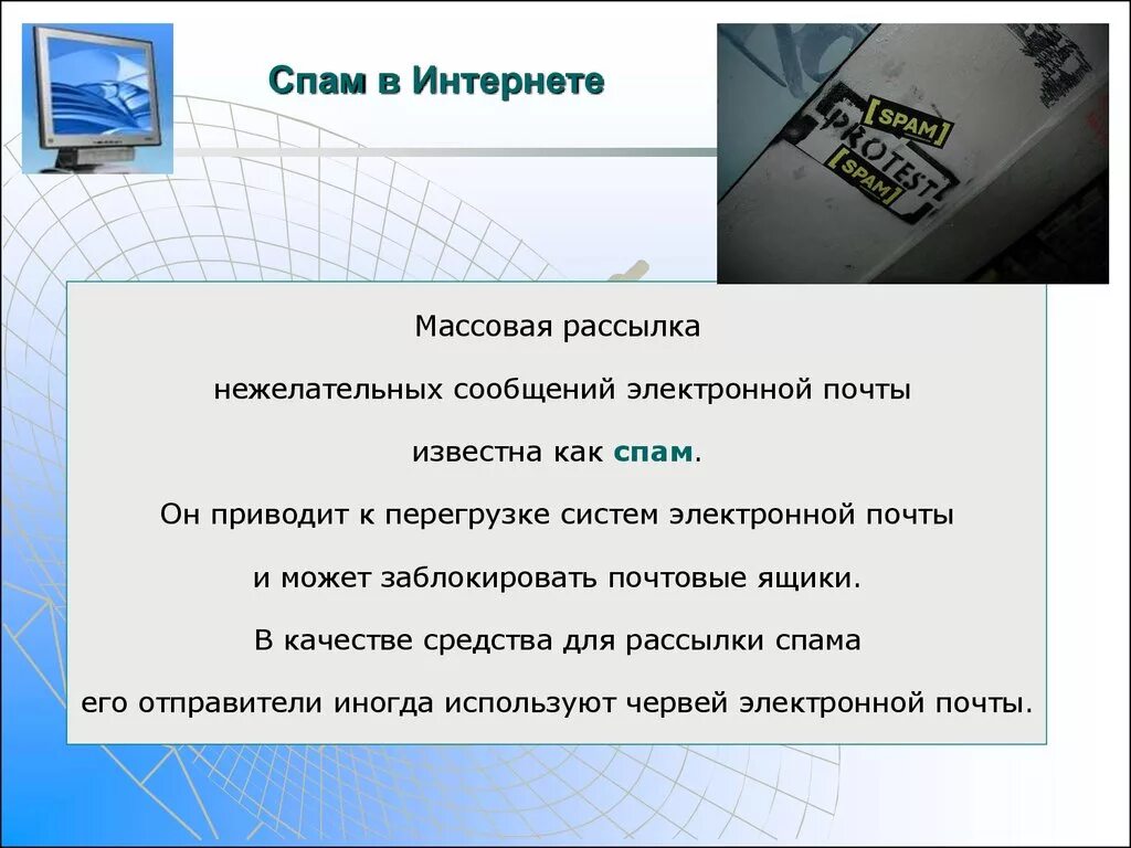 Как спамить без