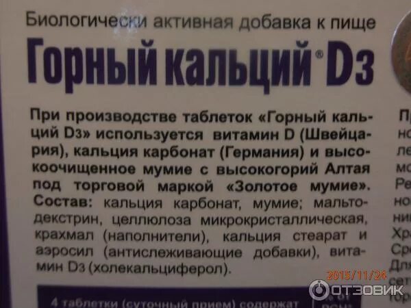 горный кальций - д3 и мумие. горный кальций д3 эвалар инструкция. горный кальций д3 эвалар инструкция. горный кальций d3 с мумие таб n80. бад эвалар кальций д3.