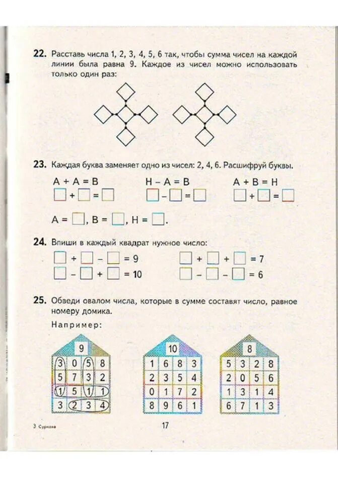 Ответы по математике ученика 1 класса. Математика задания на лето 1 класс школа России. Задания по математике 1 класс на лето иду в 2. Задания по математике 2 класс на лето. Математика 2 класс задания на лето.