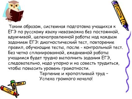 Презентация подготовка к егэ по русскому языку