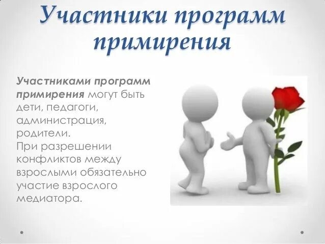 Примирение предложение