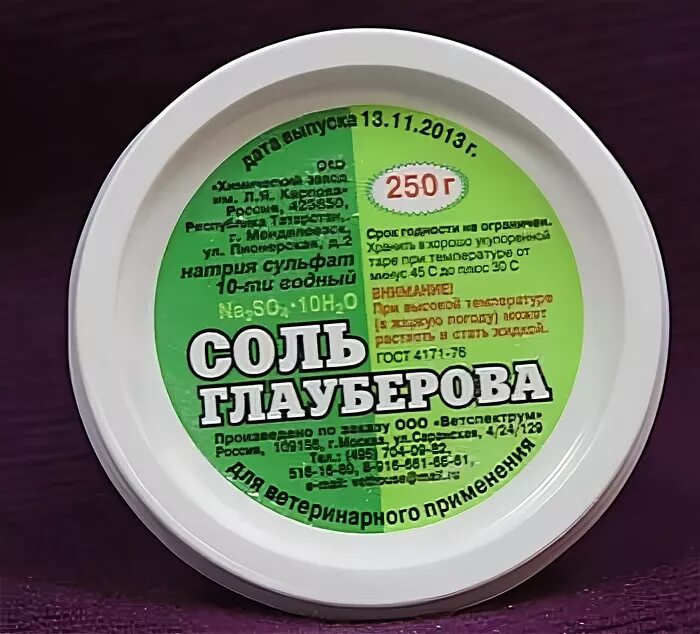 Глауберова соль где. Глауберовой соли (сульфат натрия). глауберова соль слабительное. глауберова соль для коров. глауберова соль применение.