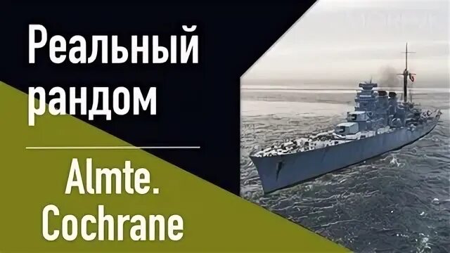 Реальный рандом