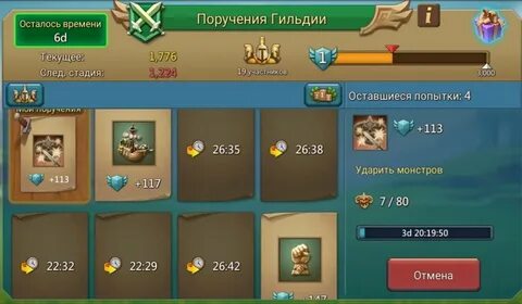 Поручения гильдии