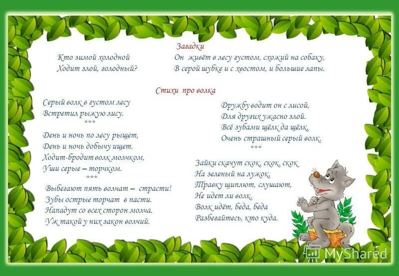 "лиса и волк" "янтарный сказ" 1995. Серый волк в густом лесу встретил. Стих про волка для детей. Омофоны. Крылов волк и лисица.
