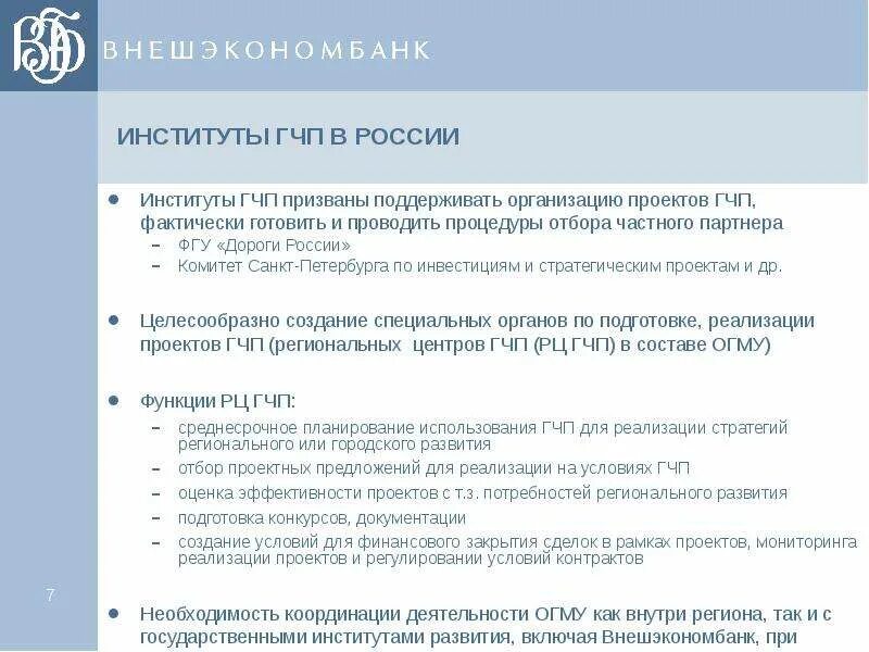 Топ российских гчп проектов в 2025 Источники финансирования проектов гчп