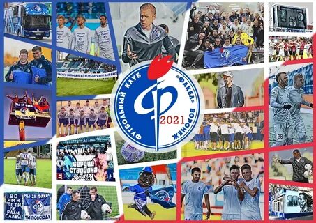 Факел воронеж результаты
