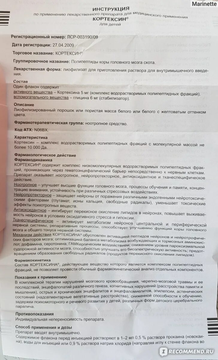 Уколов кортексин 10 мг инструкция. Препарат кортексин показания. Уколы кортексин показания к применению. Кортексин уколы 10 мг инструкция. Кортексин уколы инструкция 5мг.