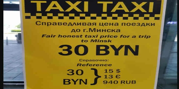 Такси в минском аэропорту. Аэропорт Минск такси. Такси Минск аэропорт цены. Цены на такси в Минске. Такси Минск аэропорт Борисов стоимость.