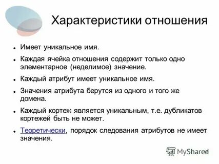 Назовите имя отношения в каждом приведенном предложении