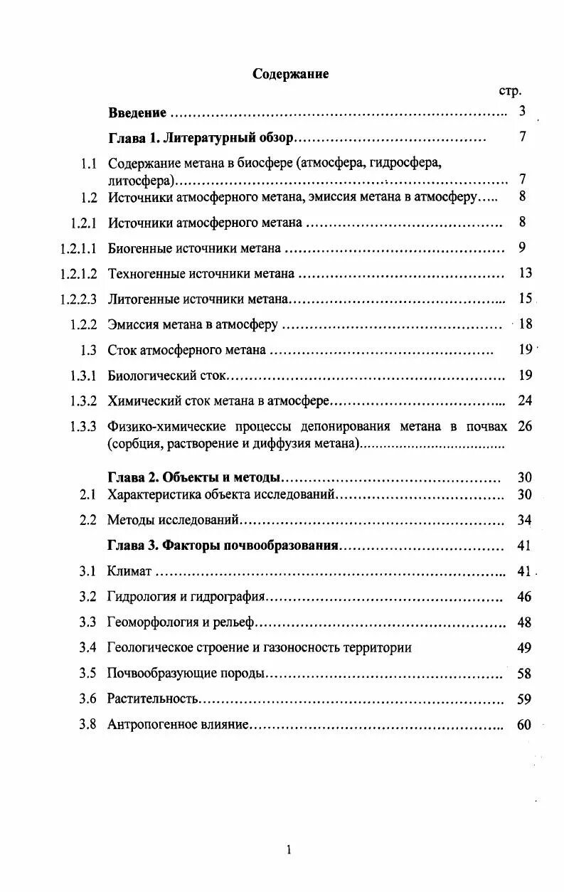 Метан содержание в воздухе. Метан естественные источники и антропогенные. эмиссия метана. синюю окраску придает значительное содержание метана в атмосфере.