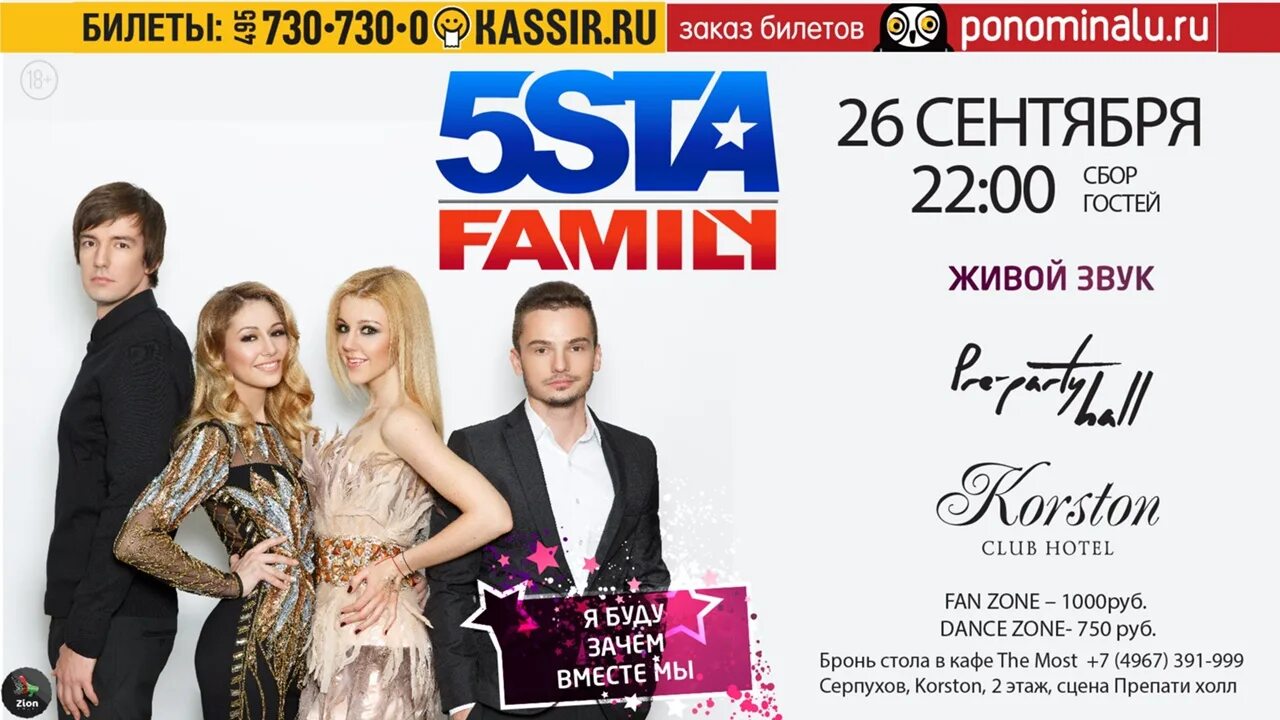 Группа 5 1. Концерт 5sta Family 2022 в Биробиджане. 5sta Family Дубна. 5sta Family шоу концерт 2012год. 5sta Family в Воскресенске.