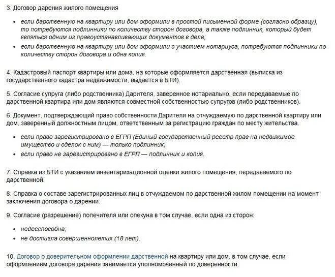 Перечень документов для дарения квартиры. Документы для оформления дарственной. Документы для оформления дарственной. Какие документы необходимы для дарственного. Документы для оформления дарственной на квартиру.