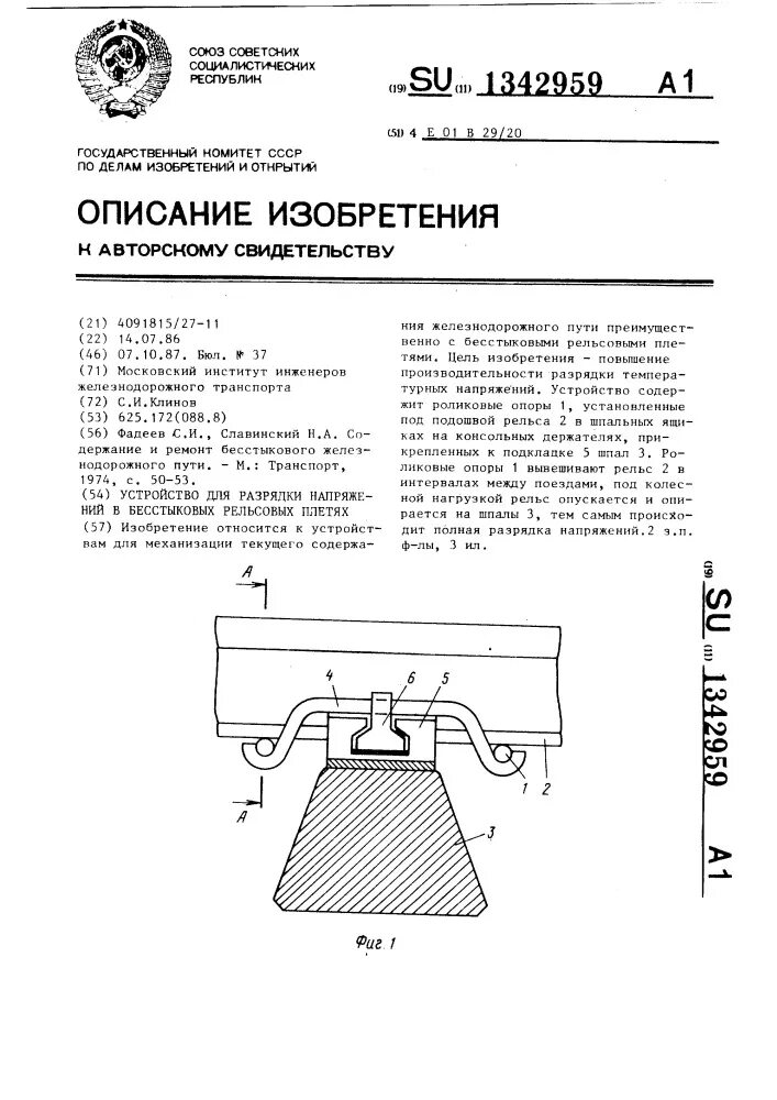 Смена рельсовых плетей бесстыкового пути. Разрядка рельсовых плетей. Разрядка рельсовых плетей. Натяжитель рельсовых плетей th70vl. Разрядка бесстыкового пути.