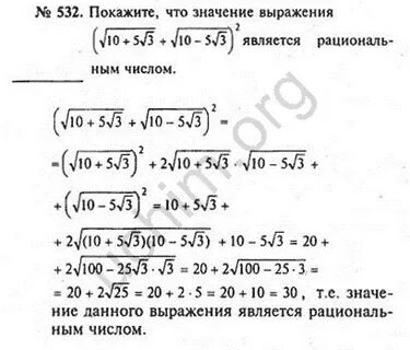 Номер 532 по алгебре 8 класс