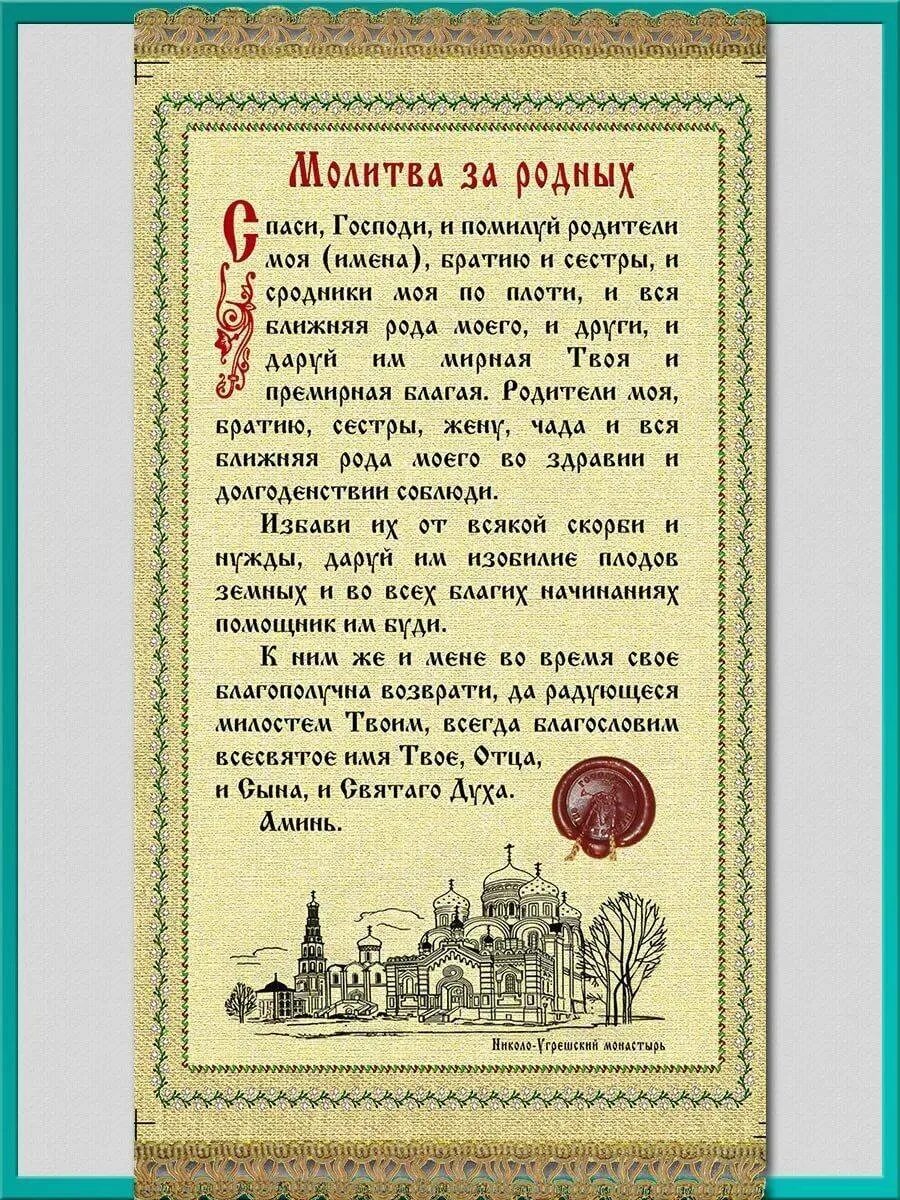 Молиться сестрам